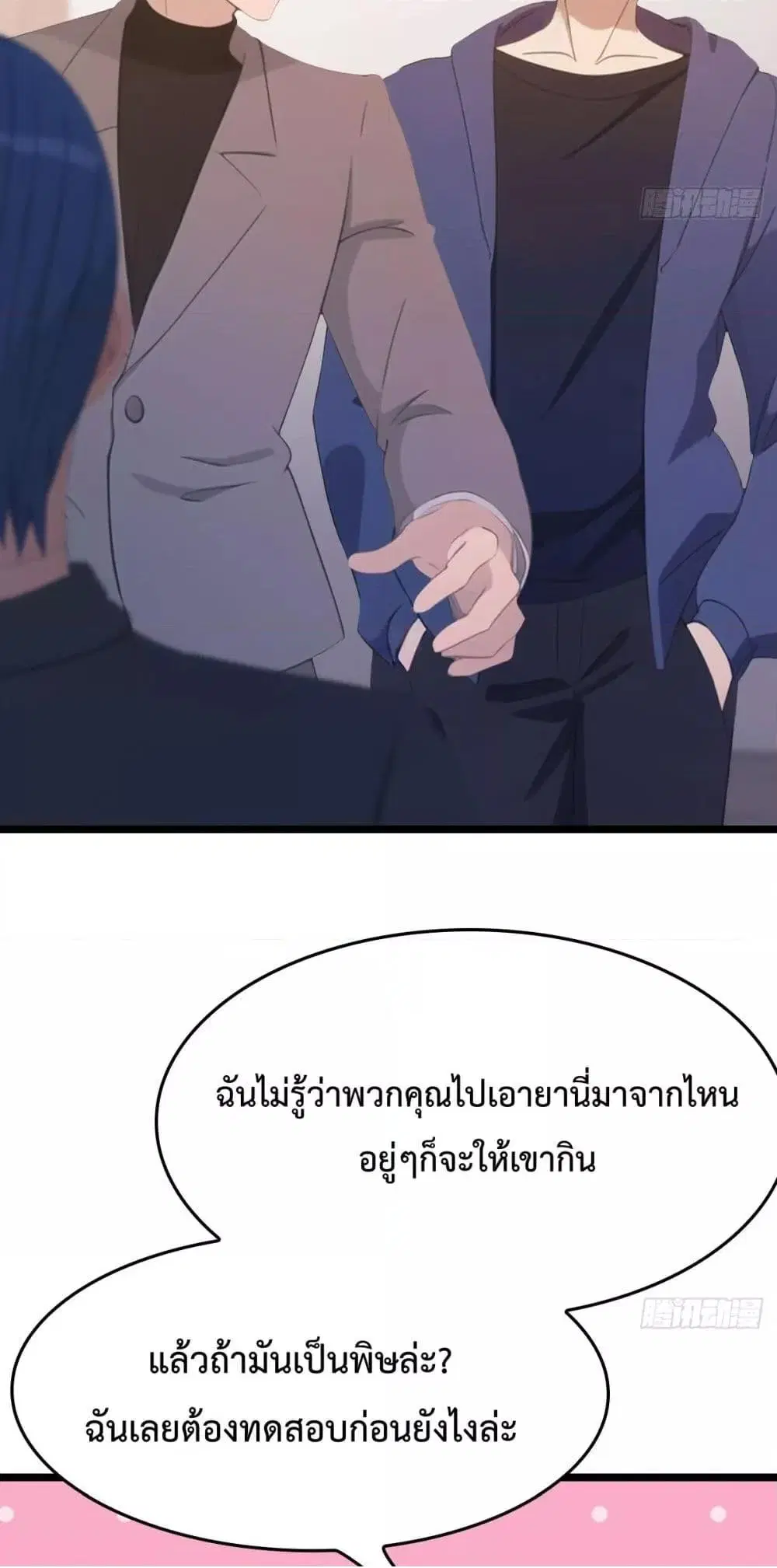 Master Cultivation Return ตอนที่ 488 หน้า 25