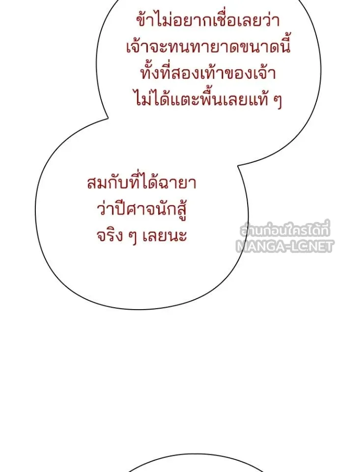 Night of the Ogre ตอนที่ 75 หน้า 82