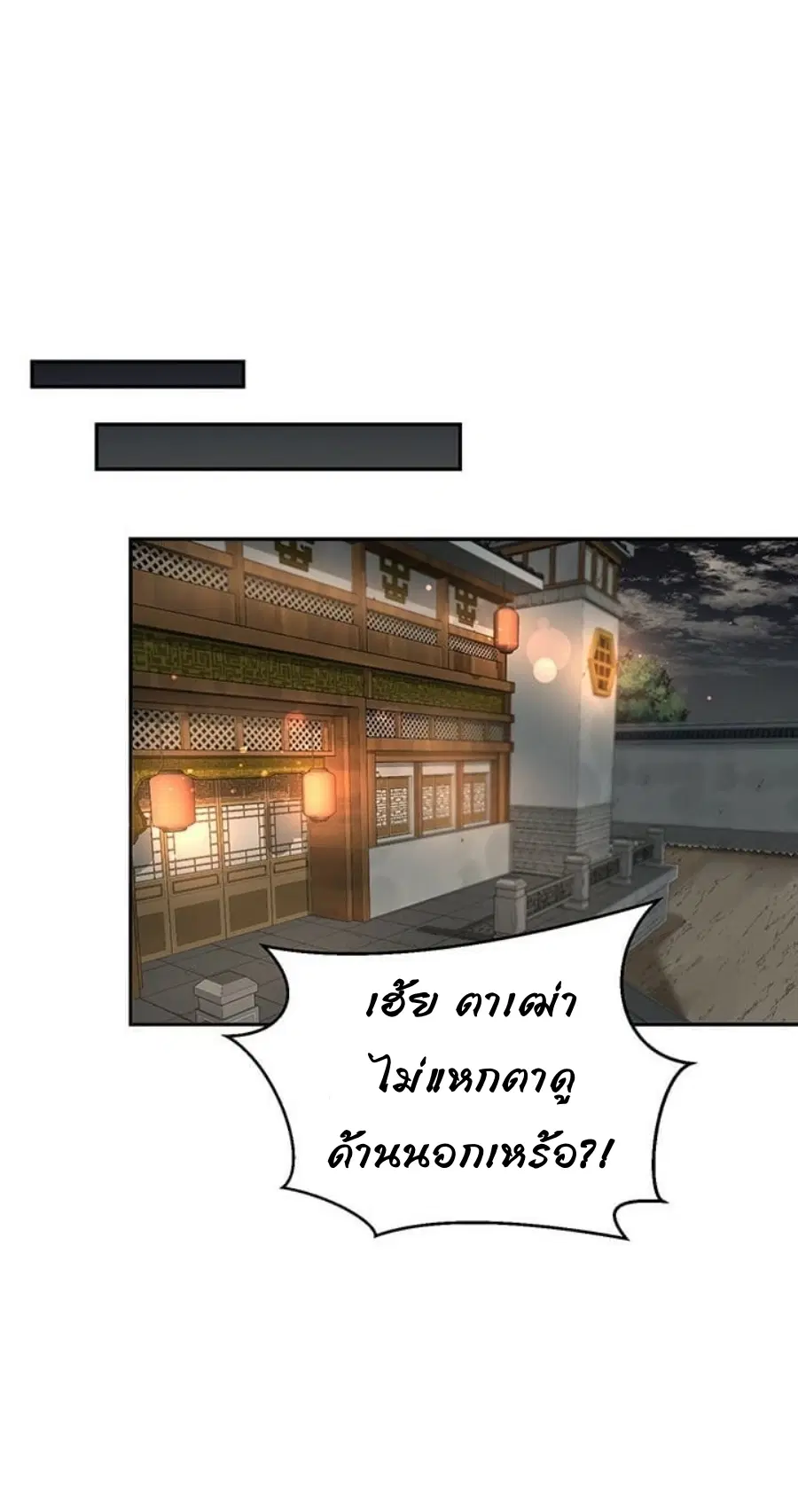 Path of the Shaman ตอนที่ 18 หน้า 25