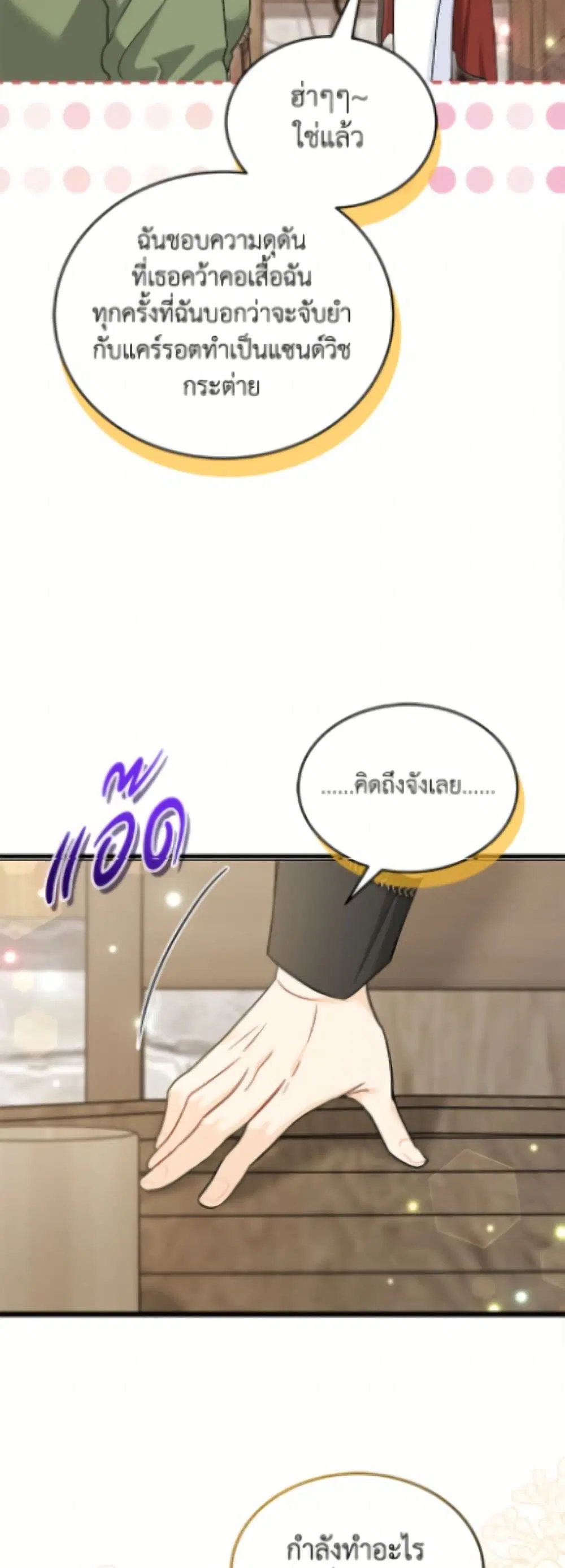 The Symbiotic Relationship Between a Panther and a Rabbit ตอนที่ 195 หน้า 20