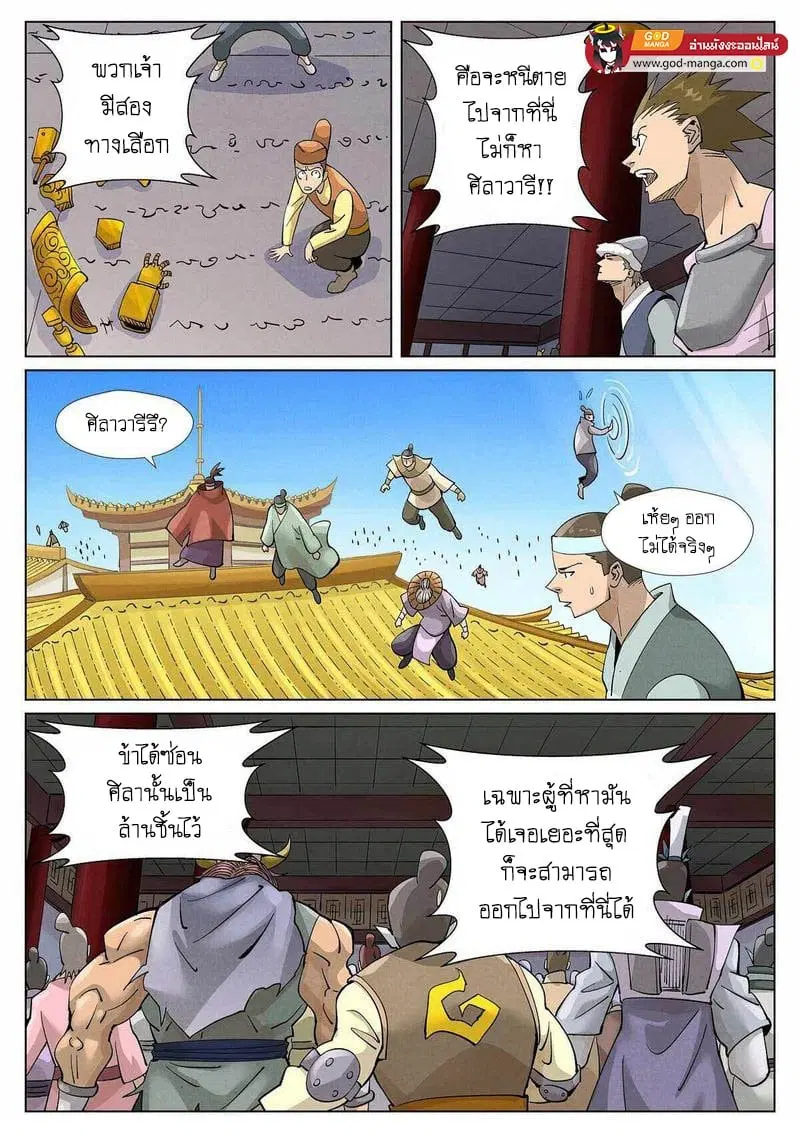 Tales of Demons and Gods ตอนที่ 398 หน้า 17