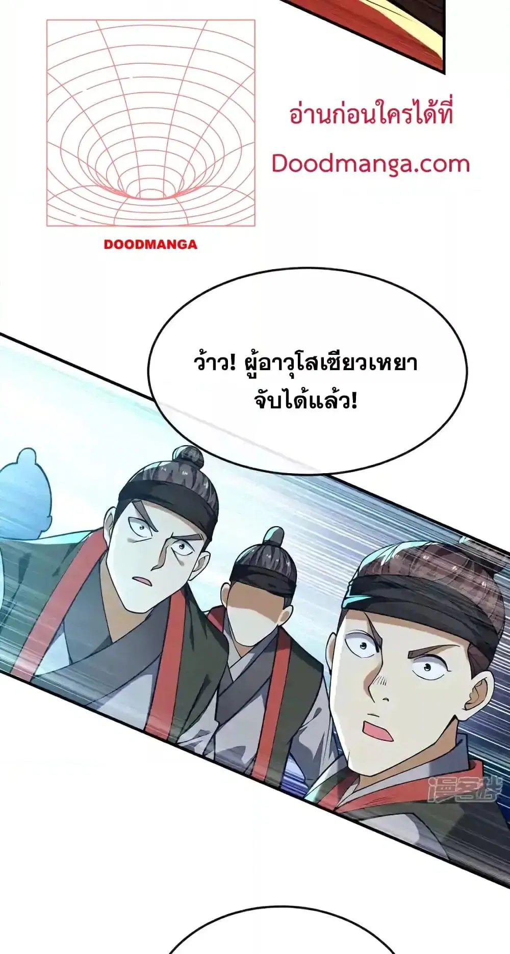 The Ten Great Emperors At The Beginning Are All My Apprentices ตอนที่ 152 หน้า 29