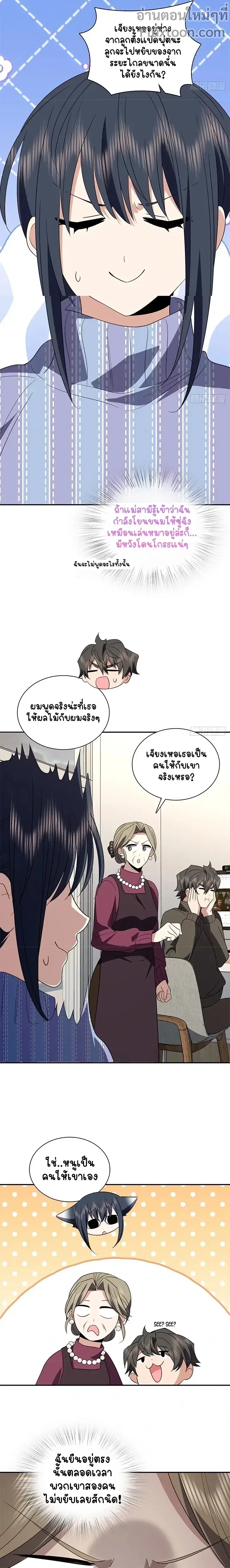 My Wife Is From a Thousand Years Ago ตอนที่ 332 หน้า 5