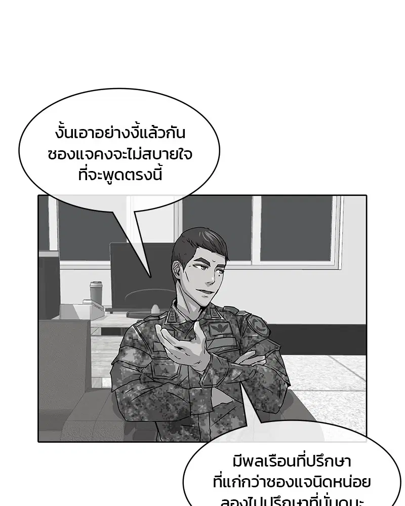 Kitchen Soldier ตอนที่ 16 หน้า 37