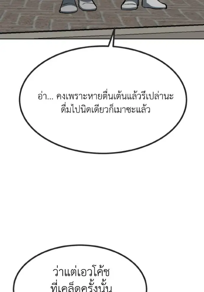King of the Octagon ตอนที่ 136 หน้า 5