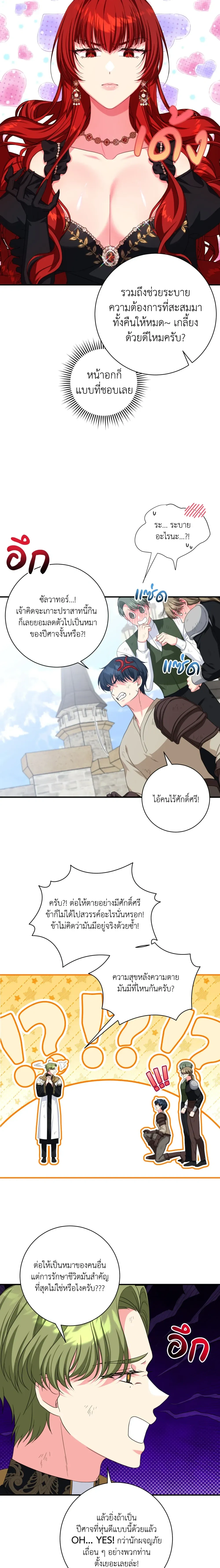 Can I Be My Master’s Love Slave? – ขอข้าเป็นทาสรักของนายท่านได้ไหม? ตอนที่ 1 หน้า 15