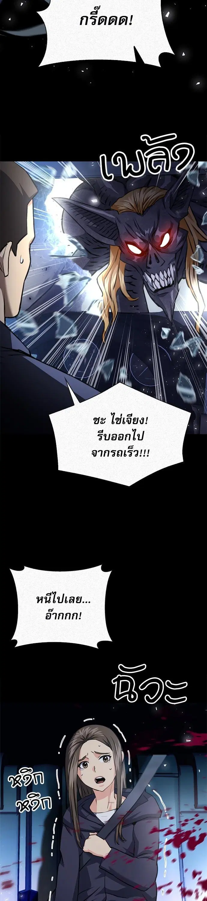 Seoul Station Druid ตอนที่ 140 หน้า 28