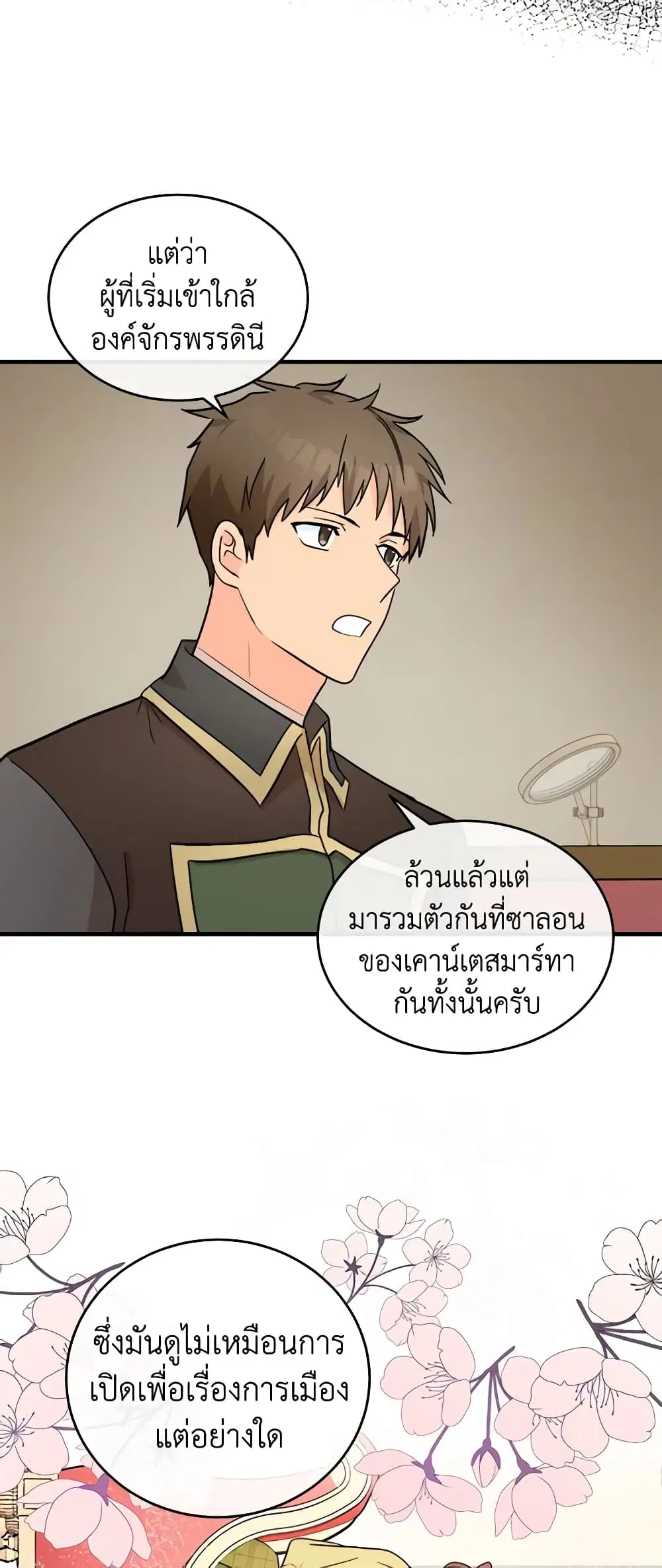 The Villainess Lives Again ตอนที่ 87 หน้า 21