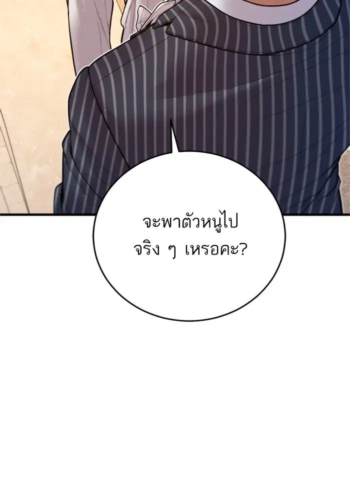 Manager Kim ตอนที่ 121 หน้า 81