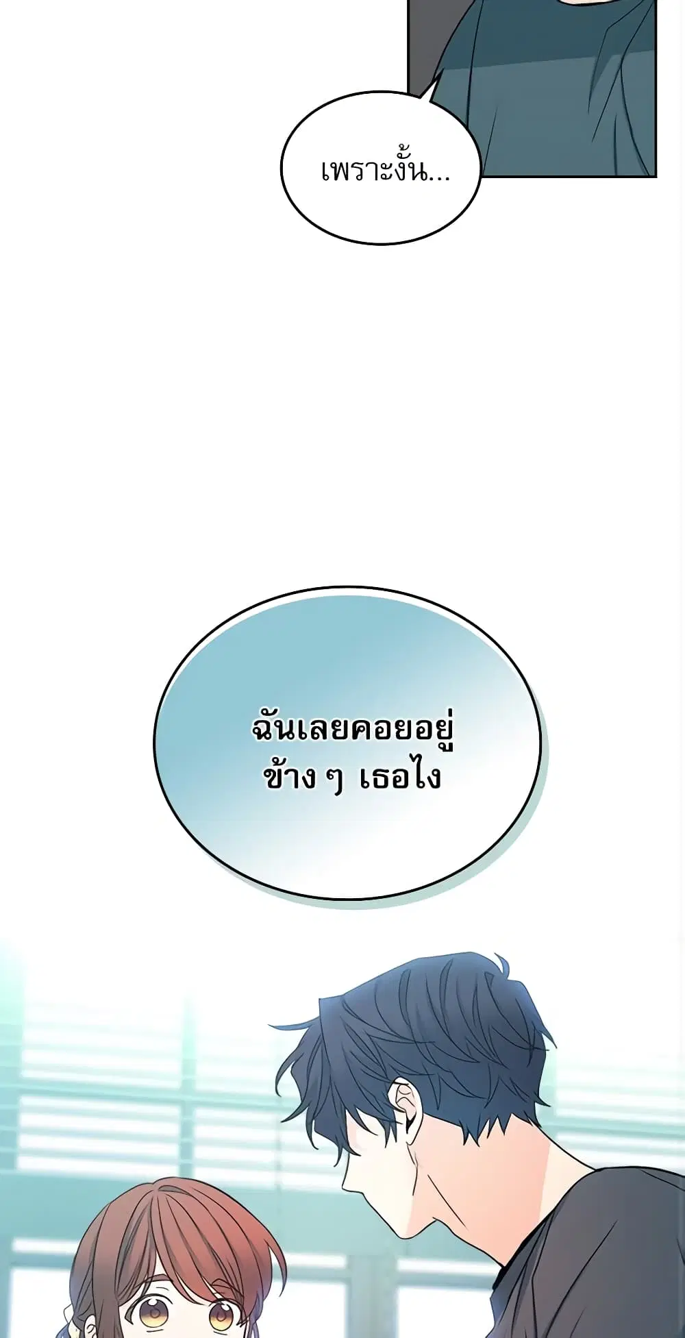 My Life as an Internet Novel ตอนที่ 105 หน้า 8