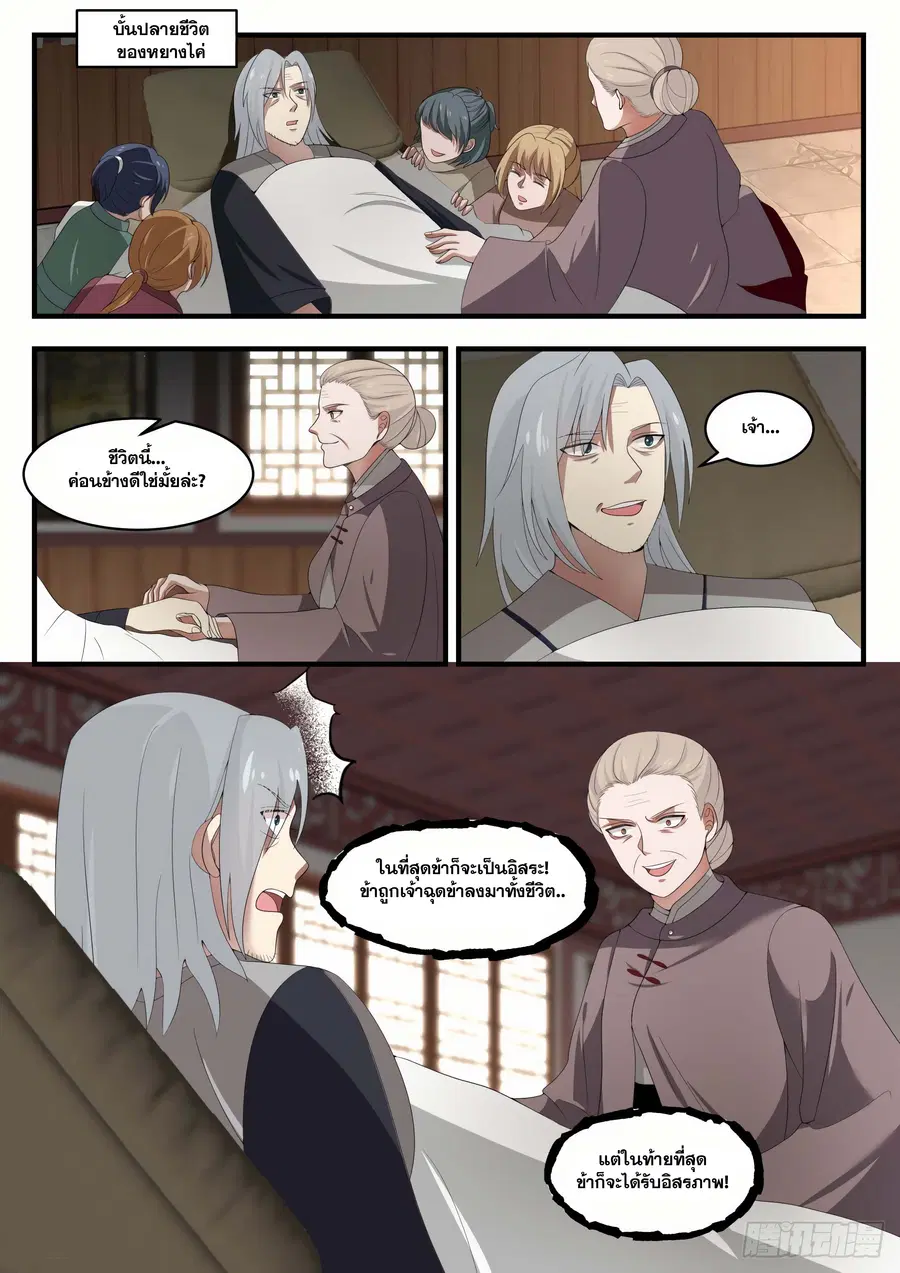 Martial Peak ตอนที่ 1453 หน้า 12
