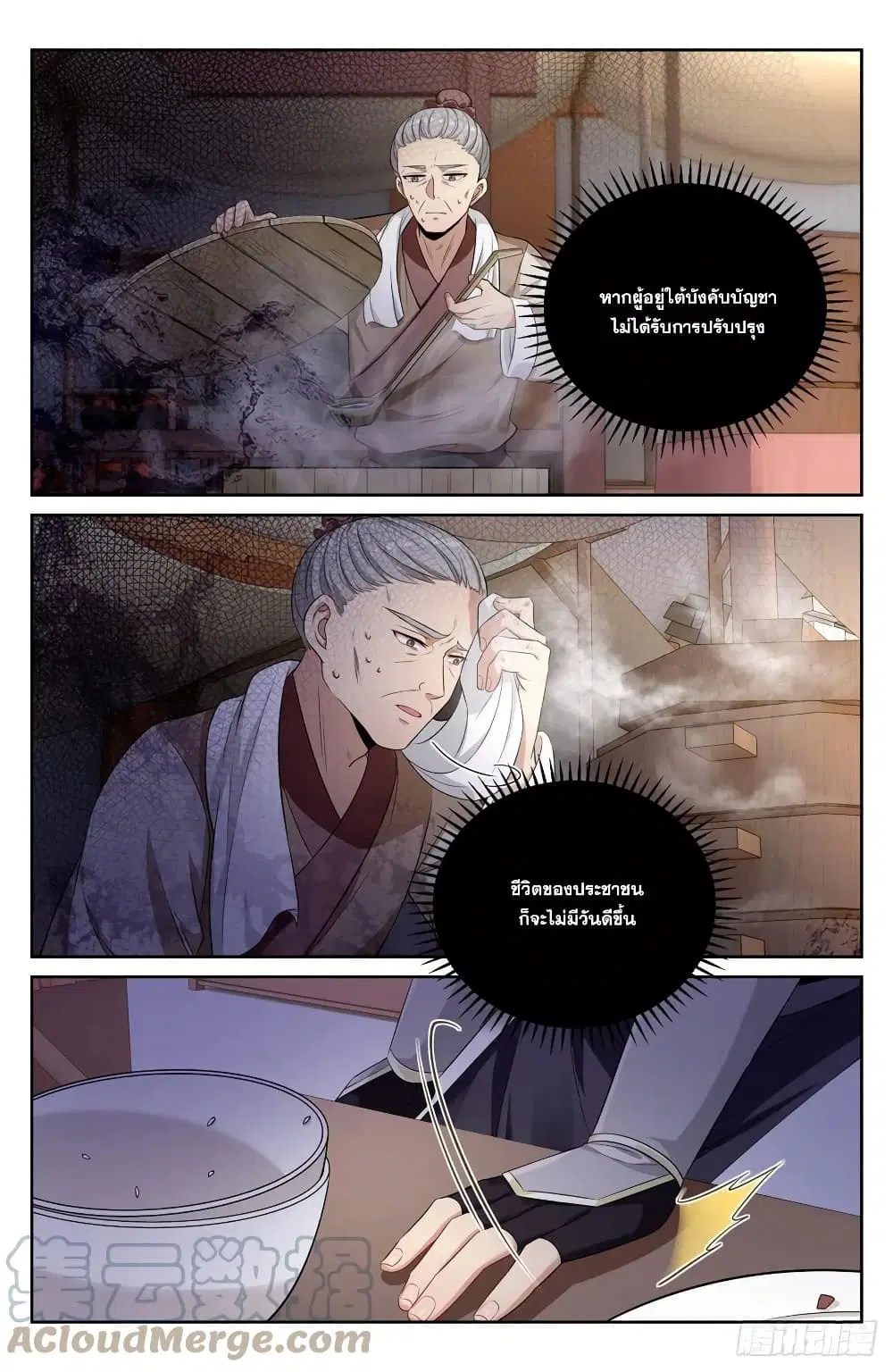 Nightwatcher ตอนที่ 52 หน้า 5