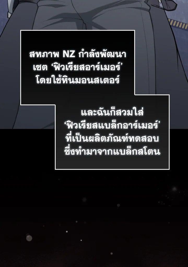 Max Level Player ตอนที่ 71 หน้า 44