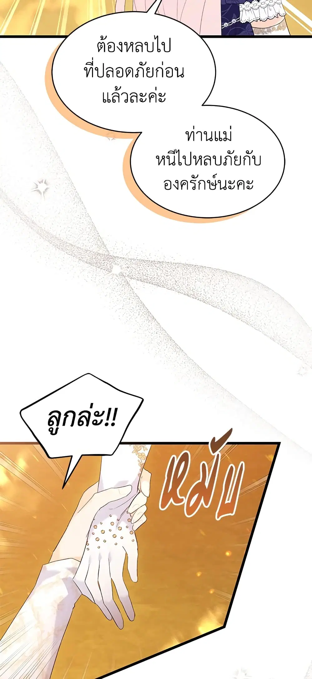 The Symbiotic Relationship Between a Panther and a Rabbit ตอนที่ 68 หน้า 6