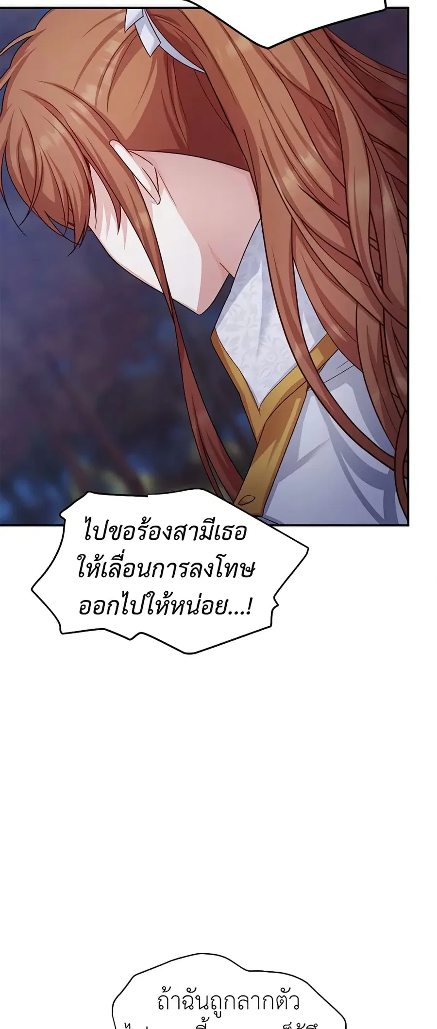 The Soulless Duchess ตอนที่ 100 หน้า 23