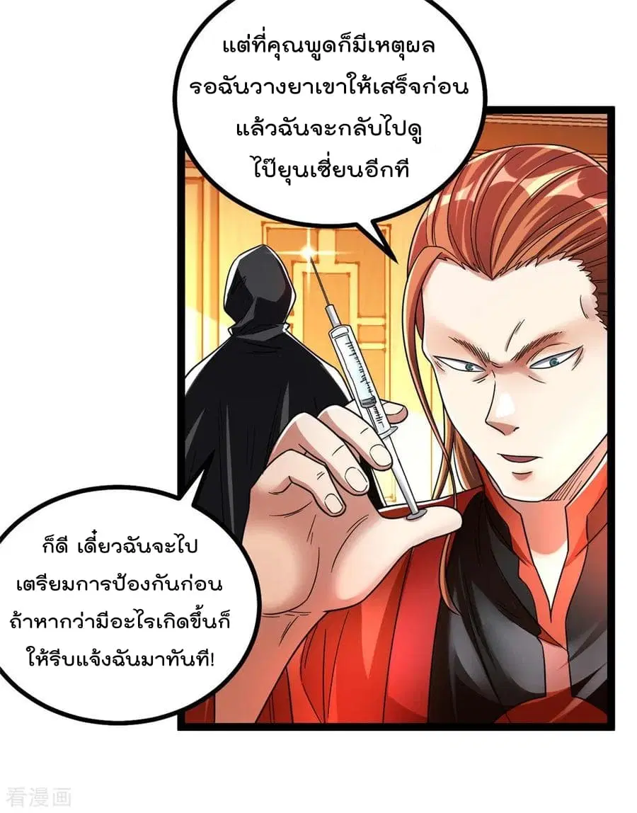 Immortal King of City ตอนที่ 79 หน้า 24