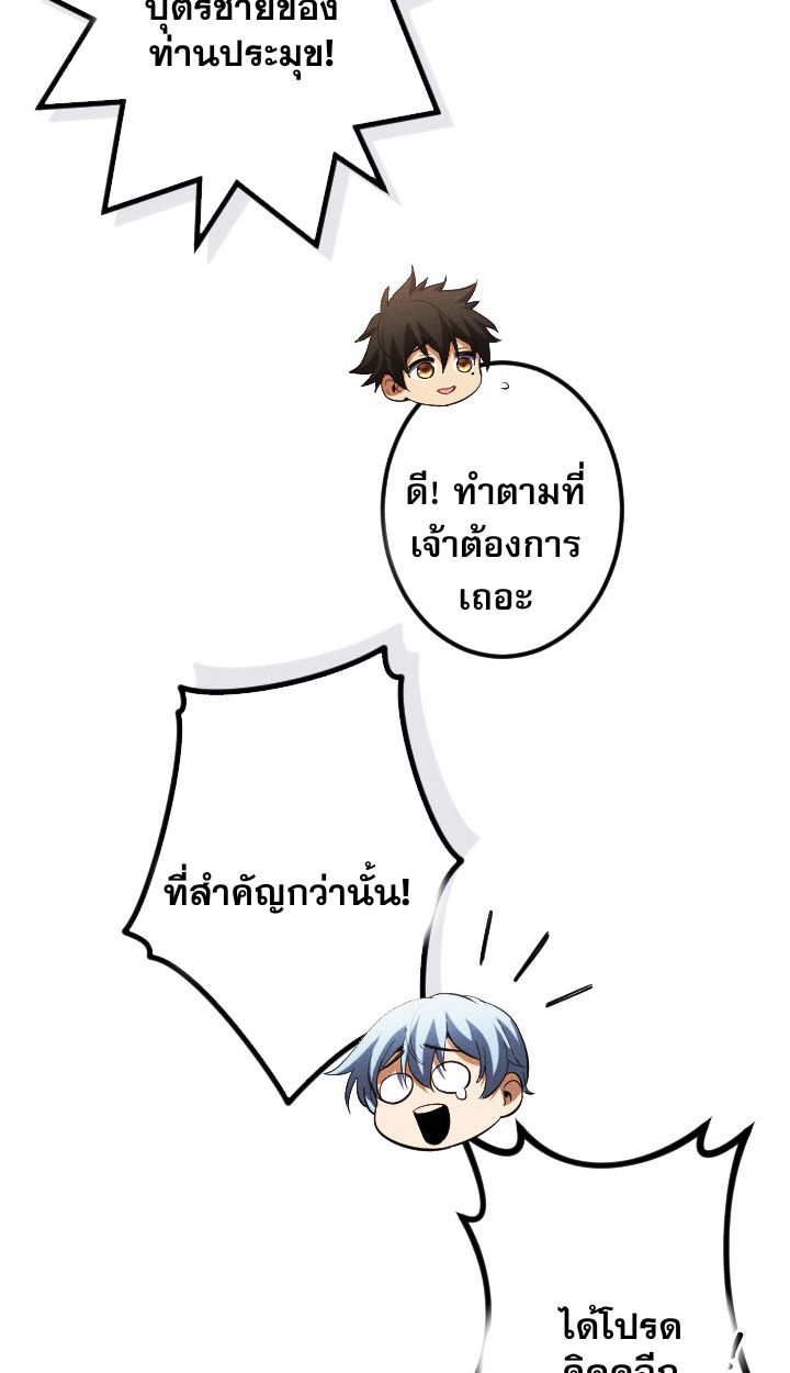 Reincarnates as His Descendant 1000 Years Later ตอนที่ 6 หน้า 76