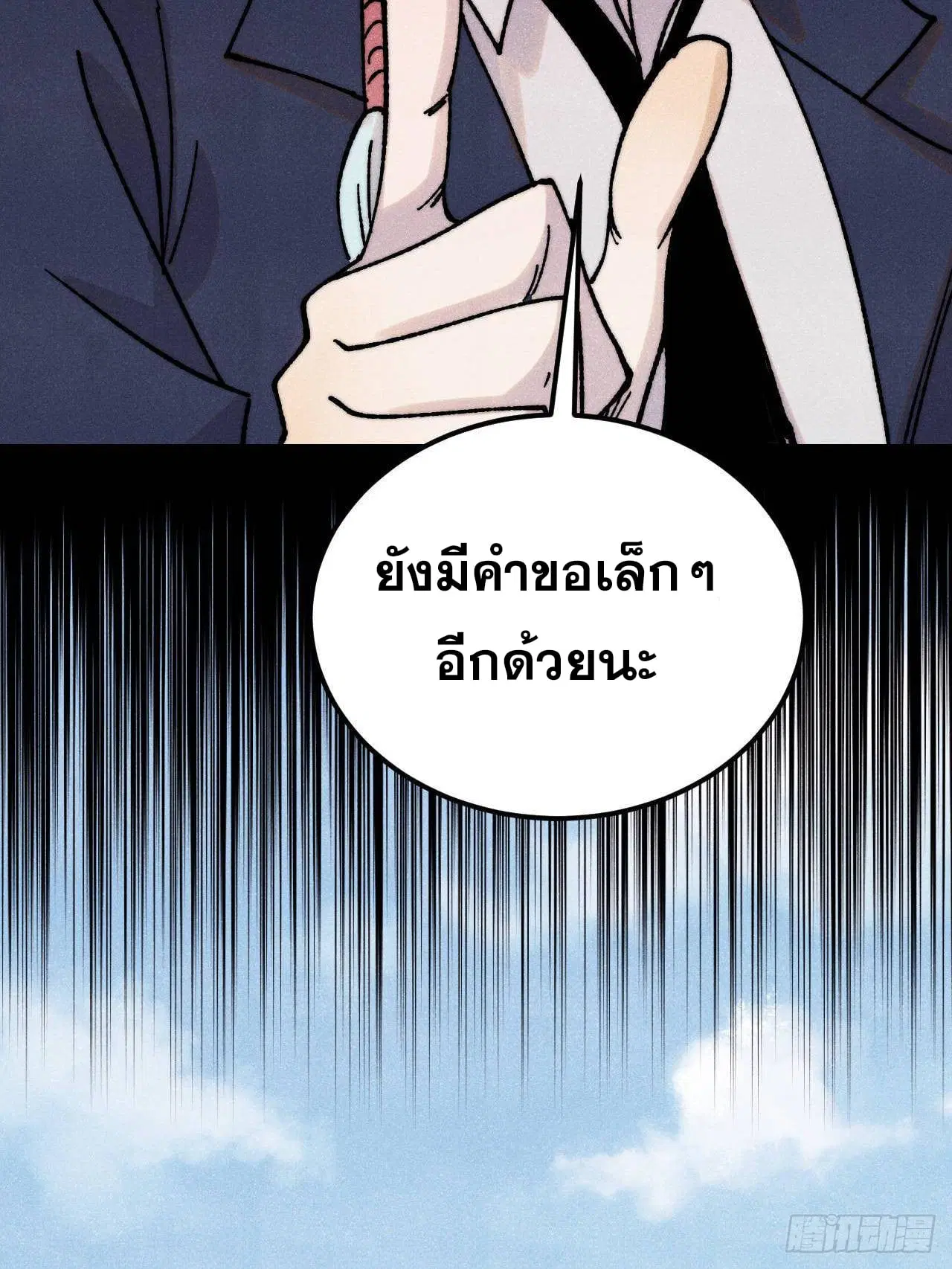 All Hail the Sect Leader ตอนที่ 379 หน้า 42