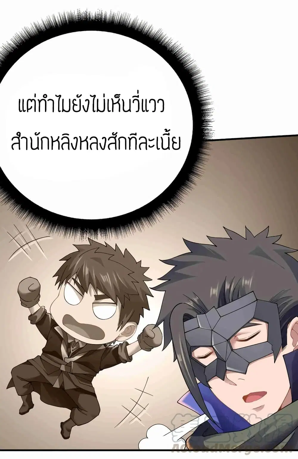 Super Warrior in Another World ตอนที่ 82 หน้า 5