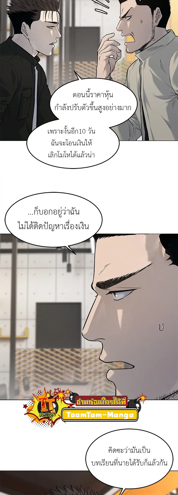 God of Blackfield ตอนที่ 187 หน้า 8