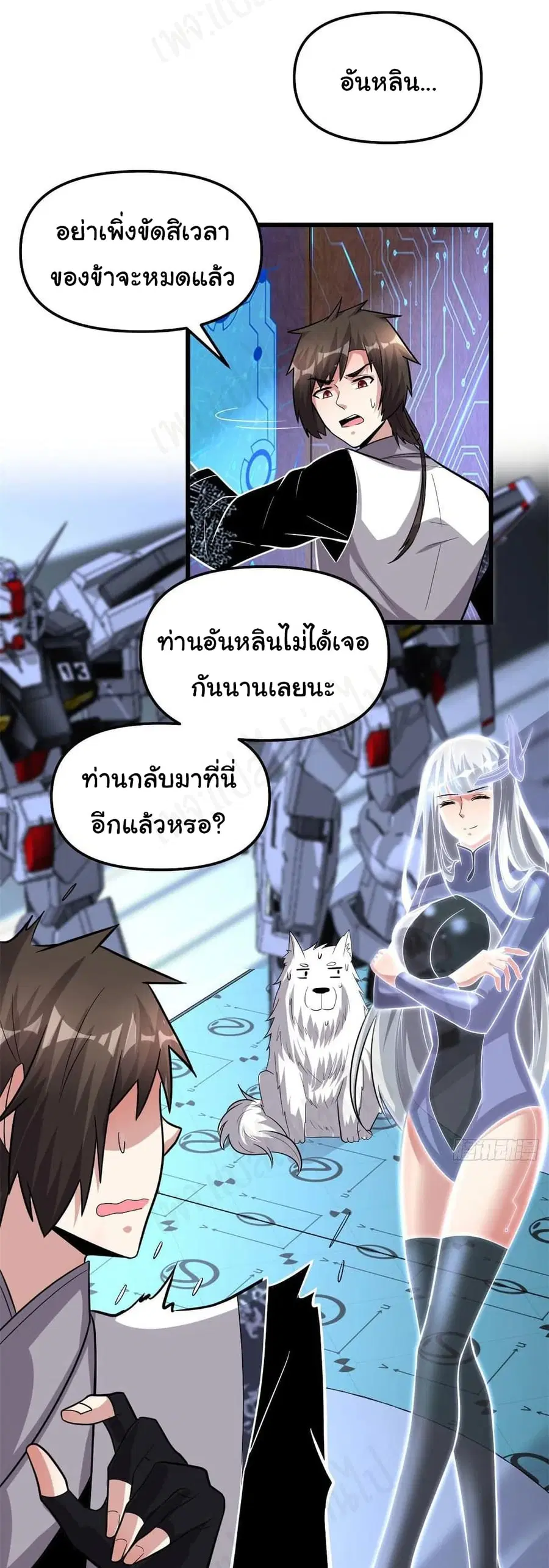 I might be A Fake Fairy ตอนที่ 223 หน้า 12