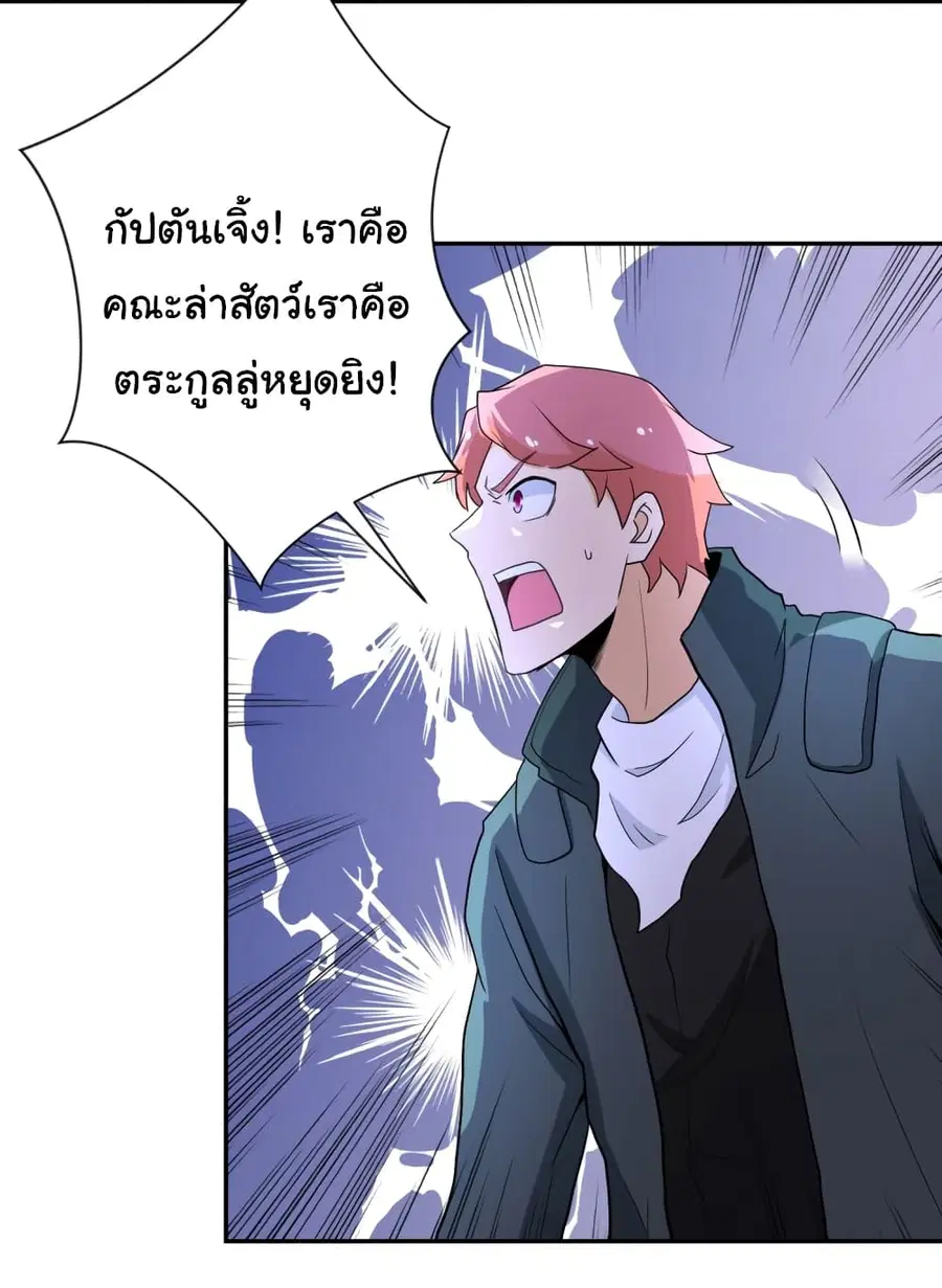Apocalyptic Super System ตอนที่ 160 หน้า 19