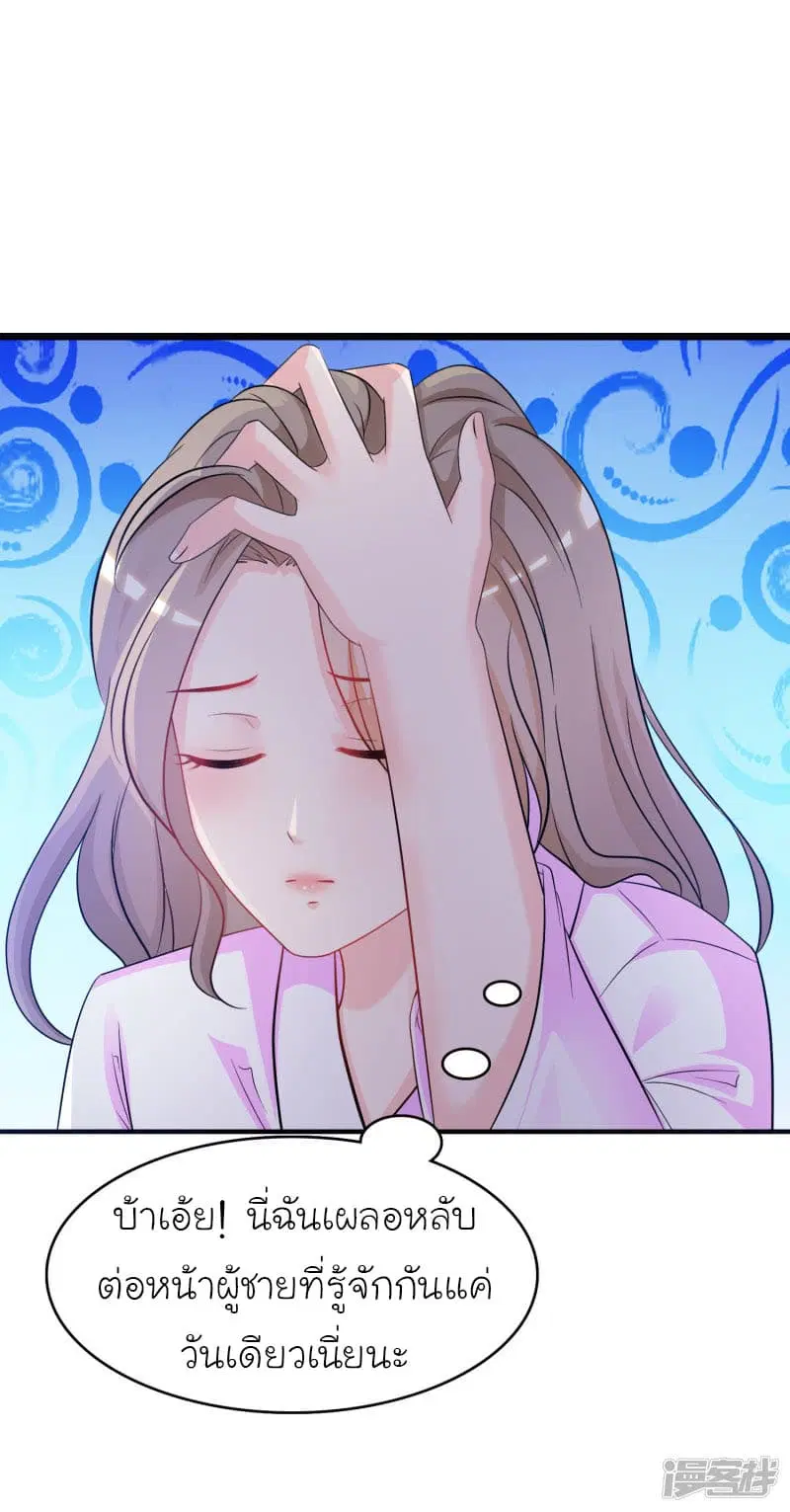 The Strongest Peach Blossom ตอนที่ 54 หน้า 11