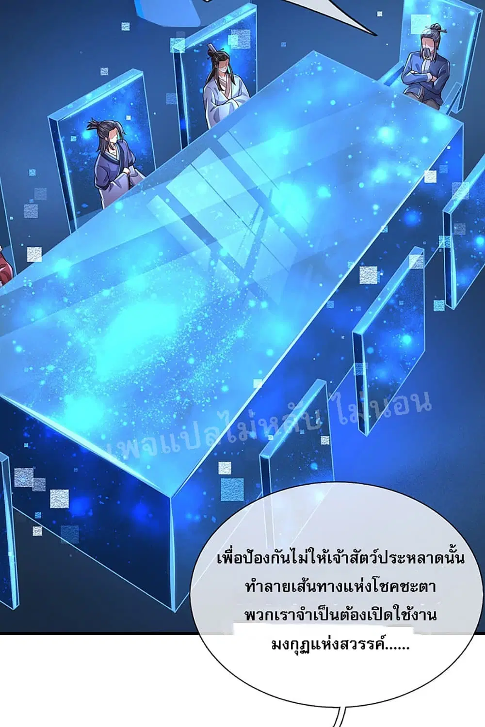 Ultimate Demon King System ตอนที่ 37 หน้า 8