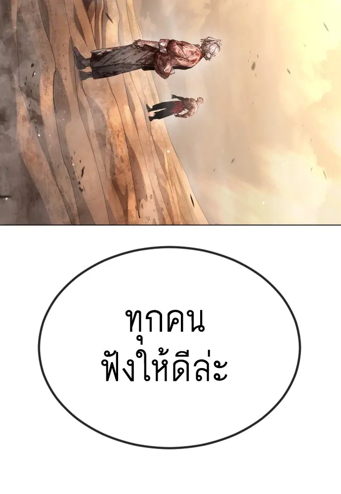 Superhuman Era ตอนที่ 155 หน้า 89