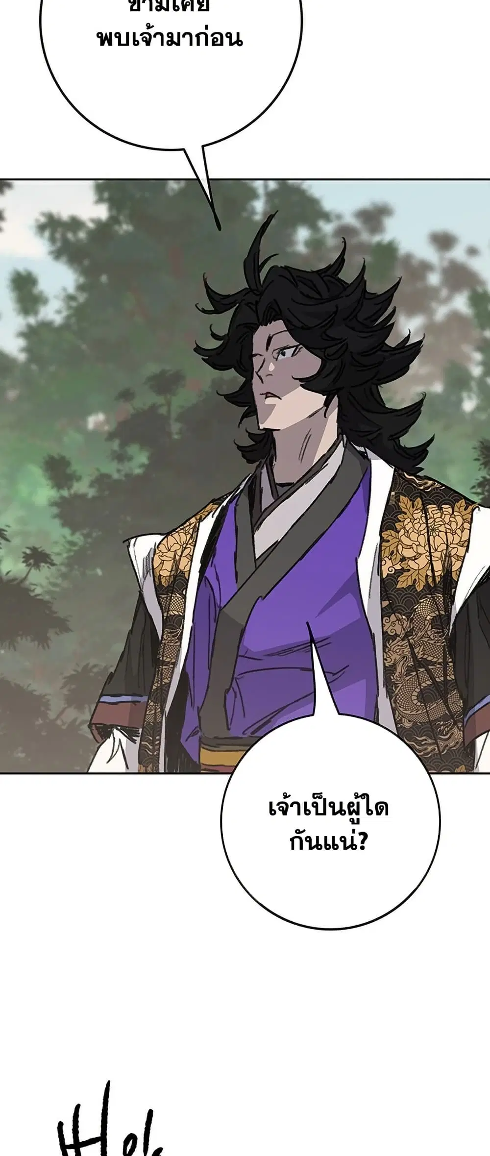 The Undefeatable Swordsman ตอนที่ 260 หน้า 53