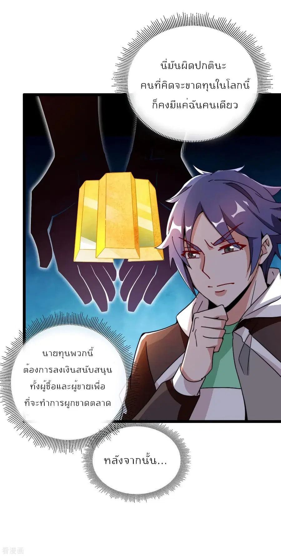 I am The Richest in The World ตอนที่ 183 หน้า 21