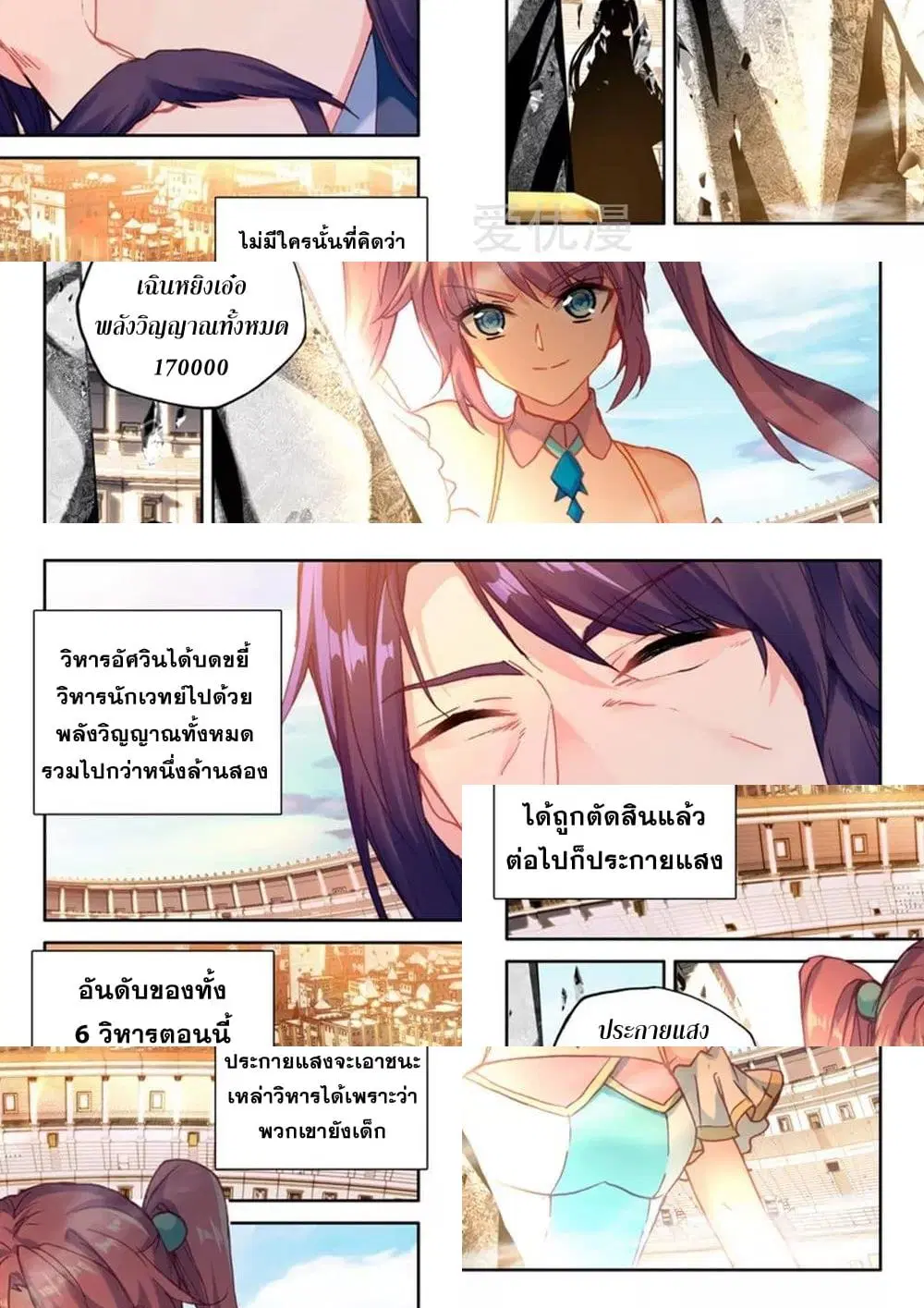 Shen Yin Wang Zuo ตอนที่ 166 หน้า 7