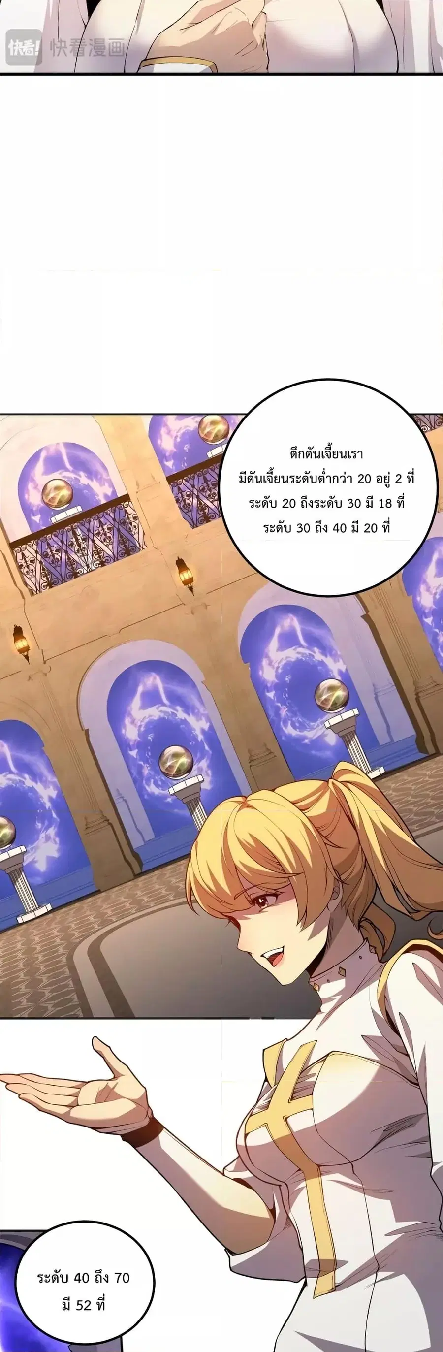 Necromancer King of The Scourge ตอนที่ 22 หน้า 8