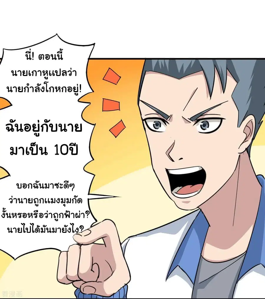 School Flower Master ตอนที่ 43 หน้า 26