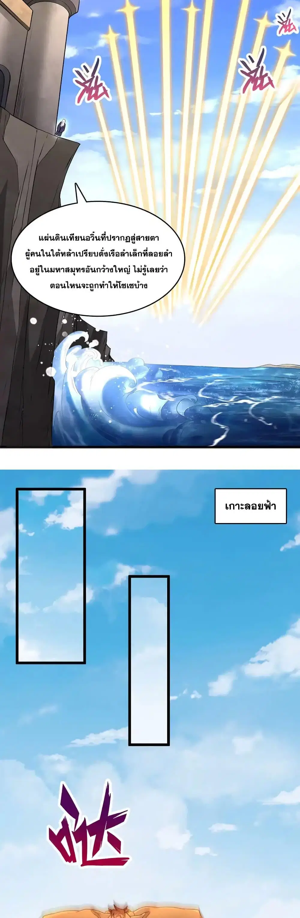 I Can Become A Sword God ตอนที่ 111 หน้า 4