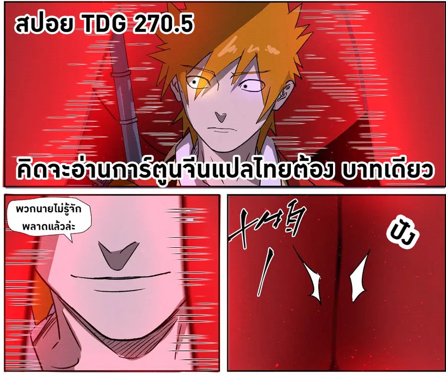 Tales of Demons and Gods ตอนที่ 268.5 หน้า 13