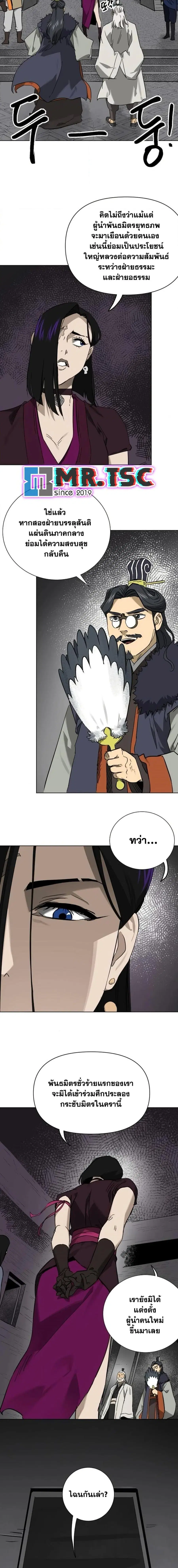 Infinite Level Up In Murim ตอนที่ 249 หน้า 19