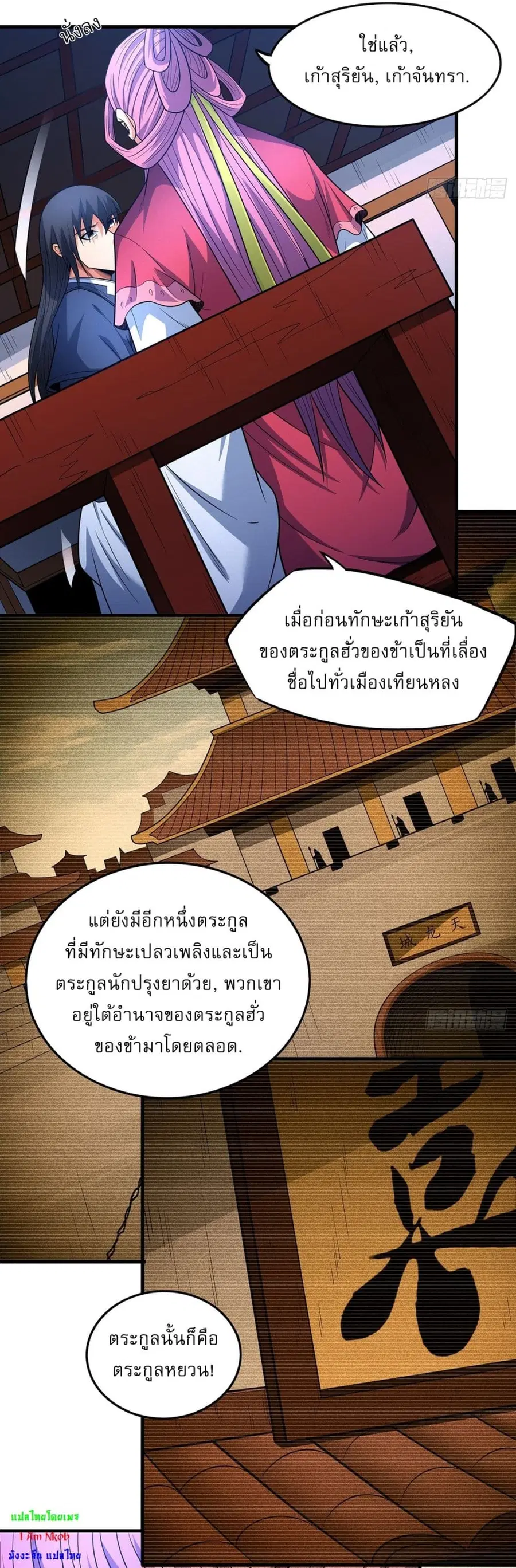 God of Martial Arts ตอนที่ 673 หน้า 12