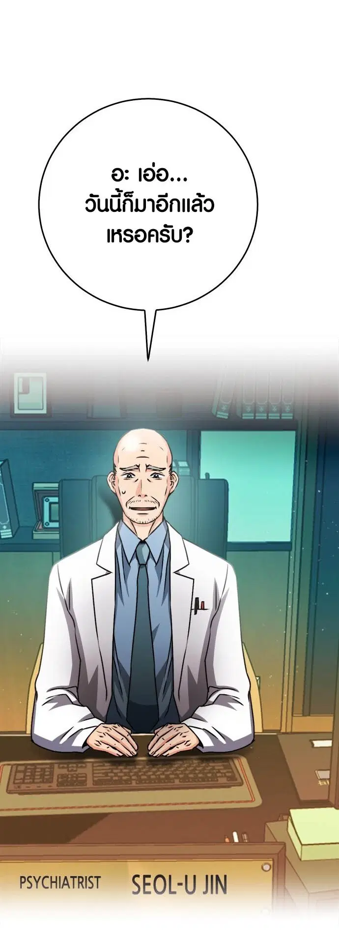 The Druid of Seoul Station ตอนที่ 128 หน้า 7