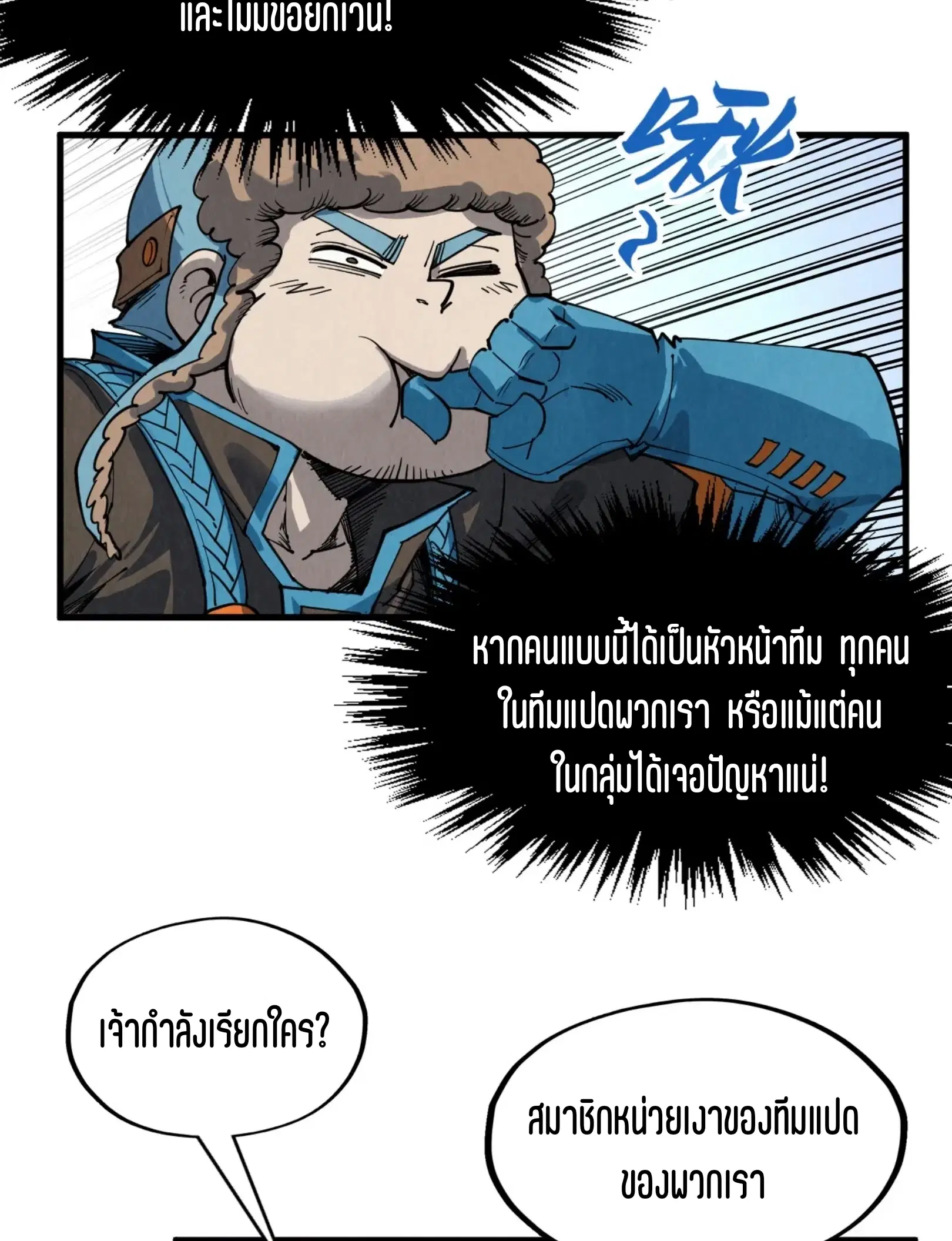 The Eternal Supreme ตอนที่ 304 หน้า 65