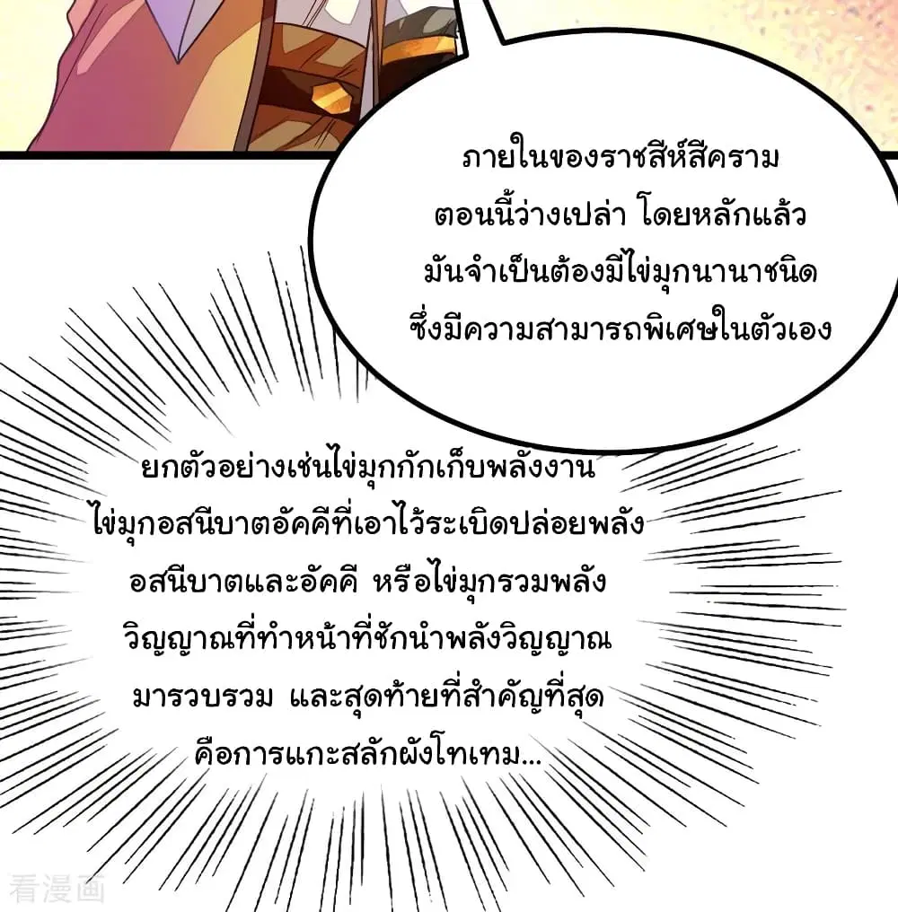 Nine Sun God King ตอนที่ 178 หน้า 27
