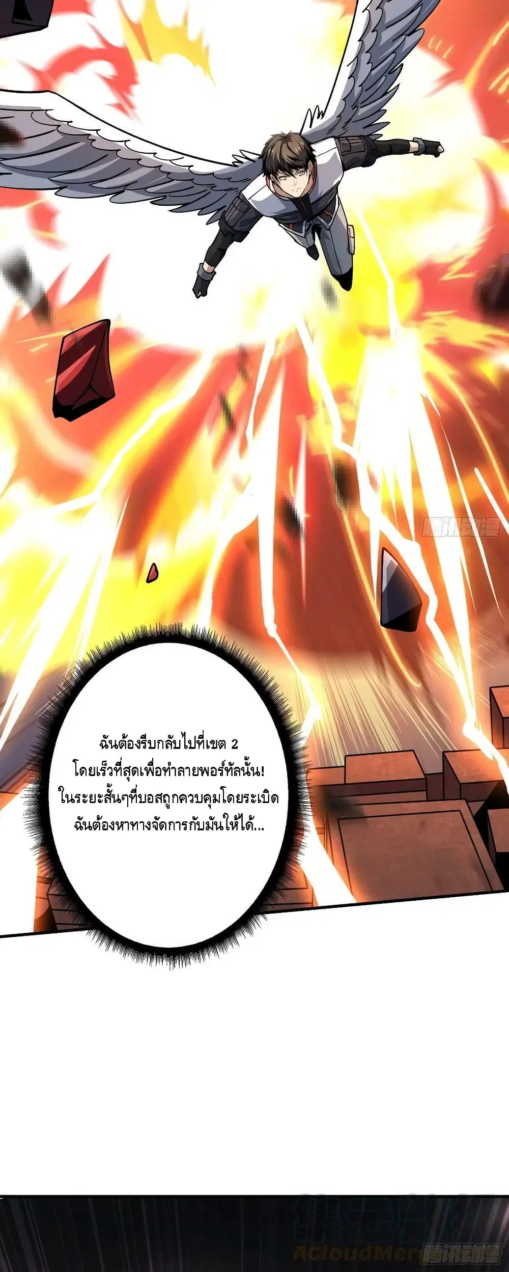King Account at the Start ตอนที่ 195 หน้า 5