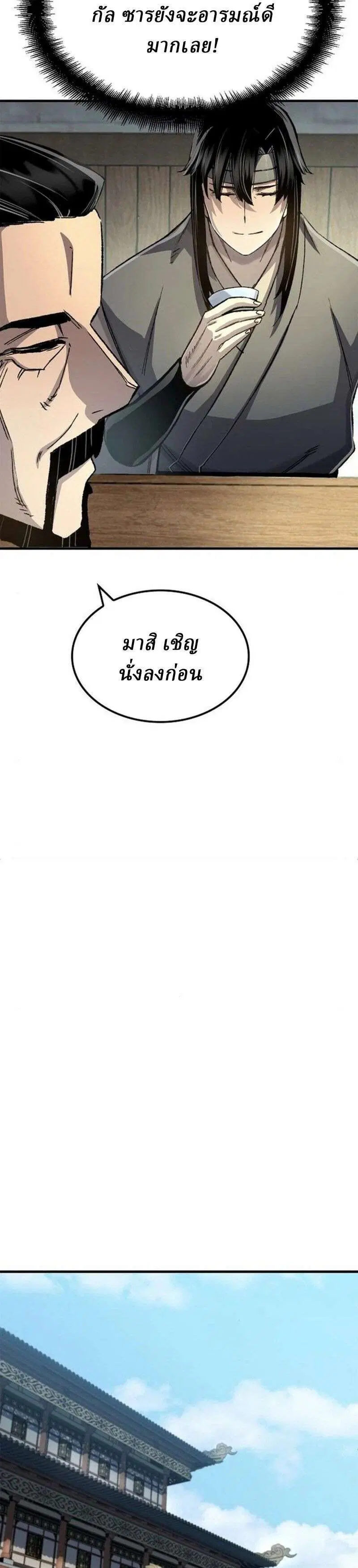Reborn As The Heavenly Demon ตอนที่ 118 หน้า 22
