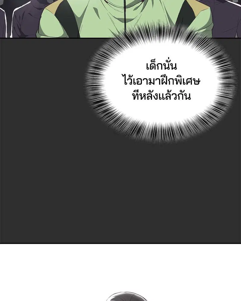 The Boy of Death ตอนที่ 77 หน้า 25