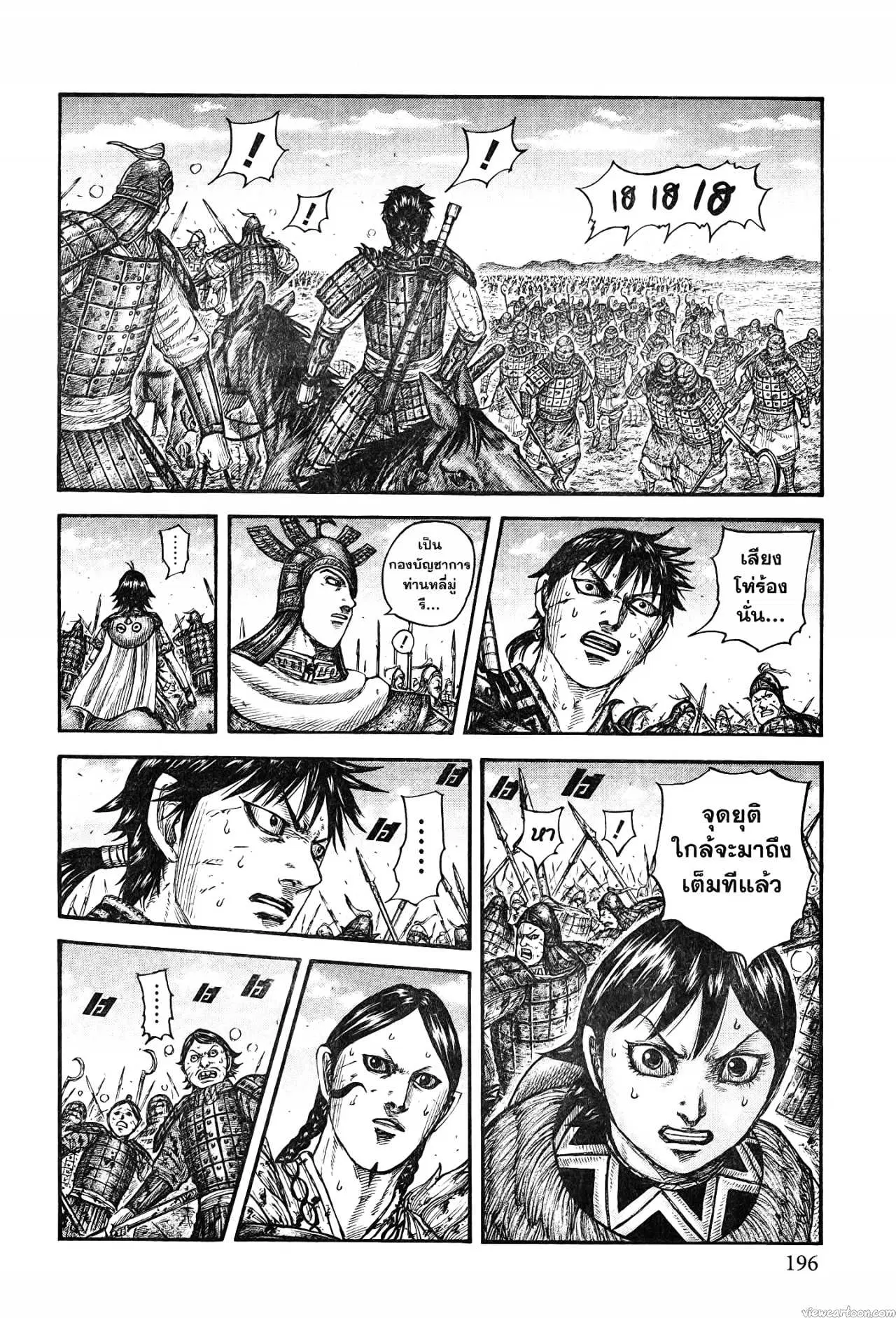 Kingdom ตอนที่ 745 หน้า 14