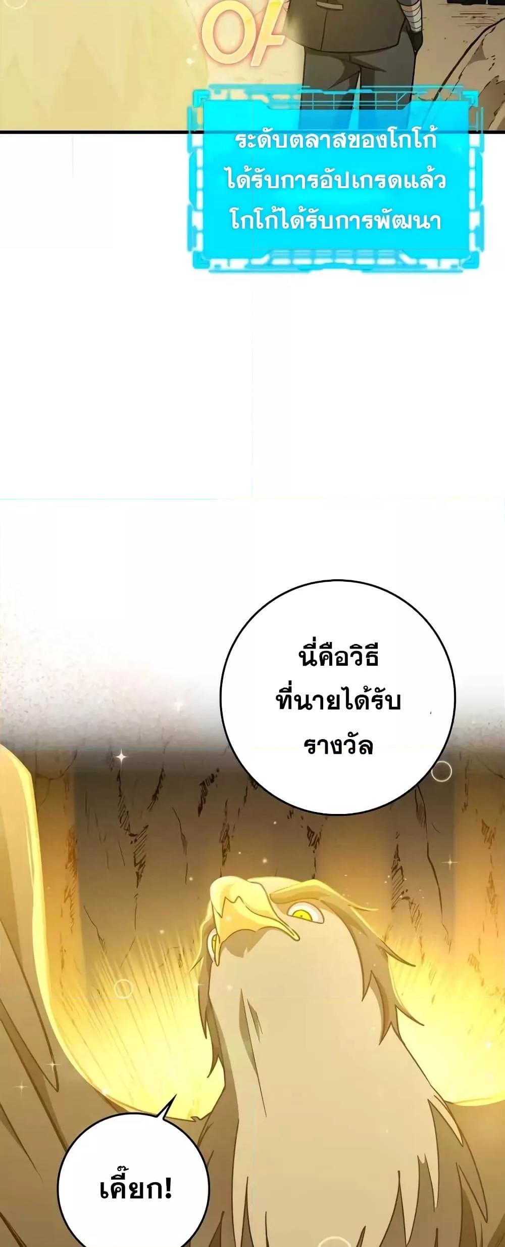 Max Level Player ตอนที่ 22 หน้า 64