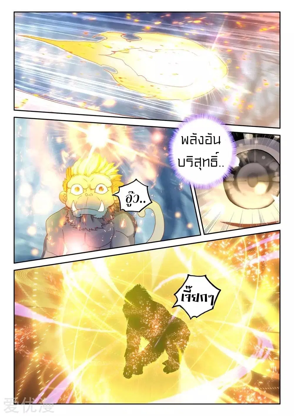 Shen Yin Wang Zuo ตอนที่ 176 หน้า 9