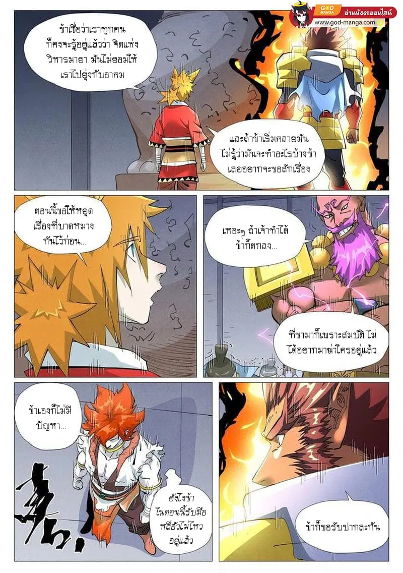 Tales of Demons and Gods ตอนที่ 402 หน้า 7