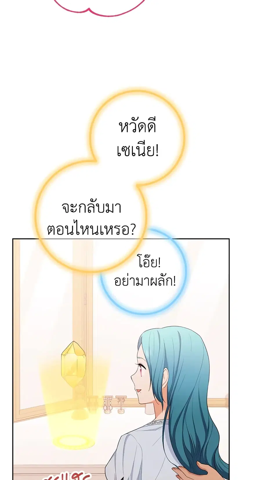 The Young Lady Is a Royal Chef ตอนที่ 79 หน้า 42