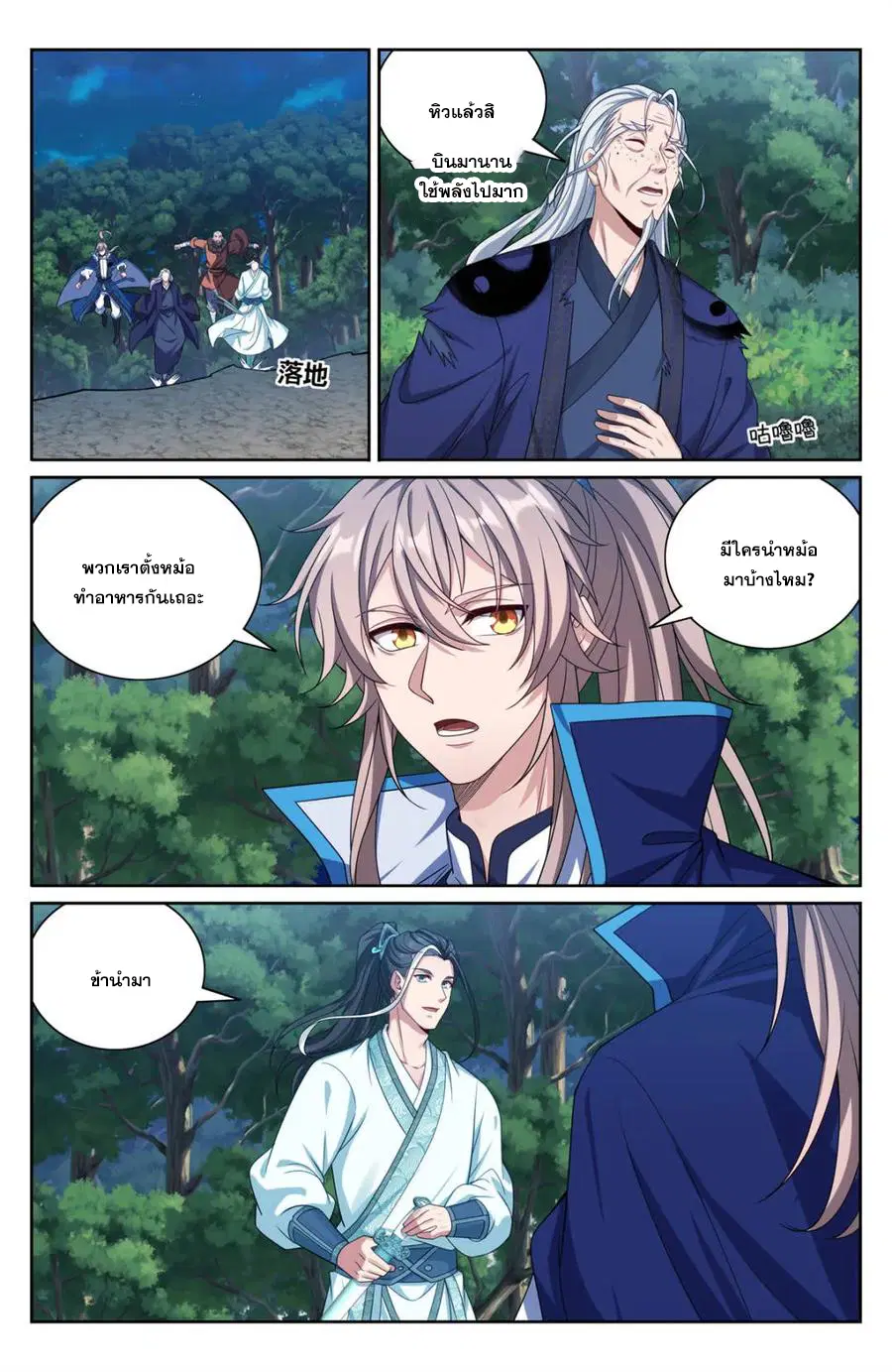 Nightwatcher ตอนที่ 382 หน้า 9